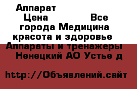 Аппарат LPG  “Wellbox“ › Цена ­ 70 000 - Все города Медицина, красота и здоровье » Аппараты и тренажеры   . Ненецкий АО,Устье д.